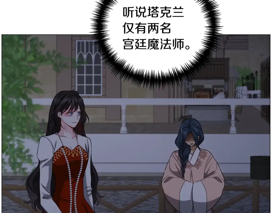 《被迫在乙女游戏里养鱼》第87话 王世子身上的诅咒 第31页