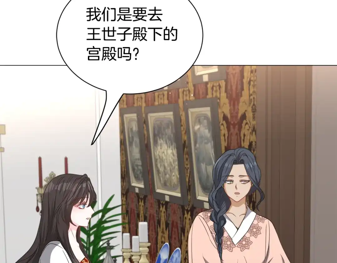 《被迫在乙女游戏里养鱼》第87话 王世子身上的诅咒 第17页