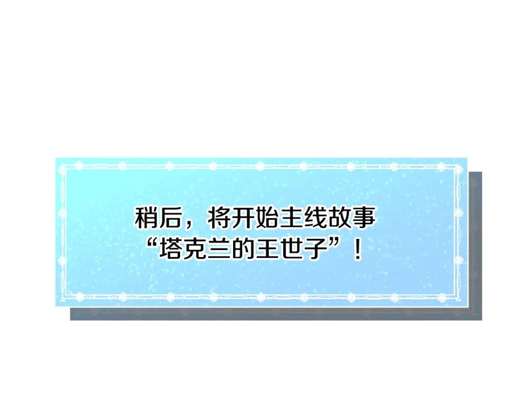 《被迫在乙女游戏里养鱼》第87话 王世子身上的诅咒 第23页