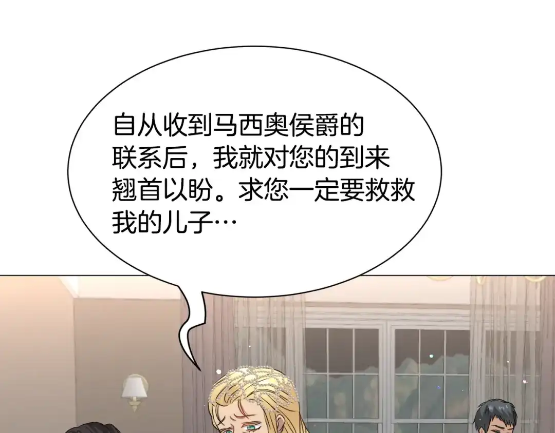 《被迫在乙女游戏里养鱼》第87话 王世子身上的诅咒 第61页