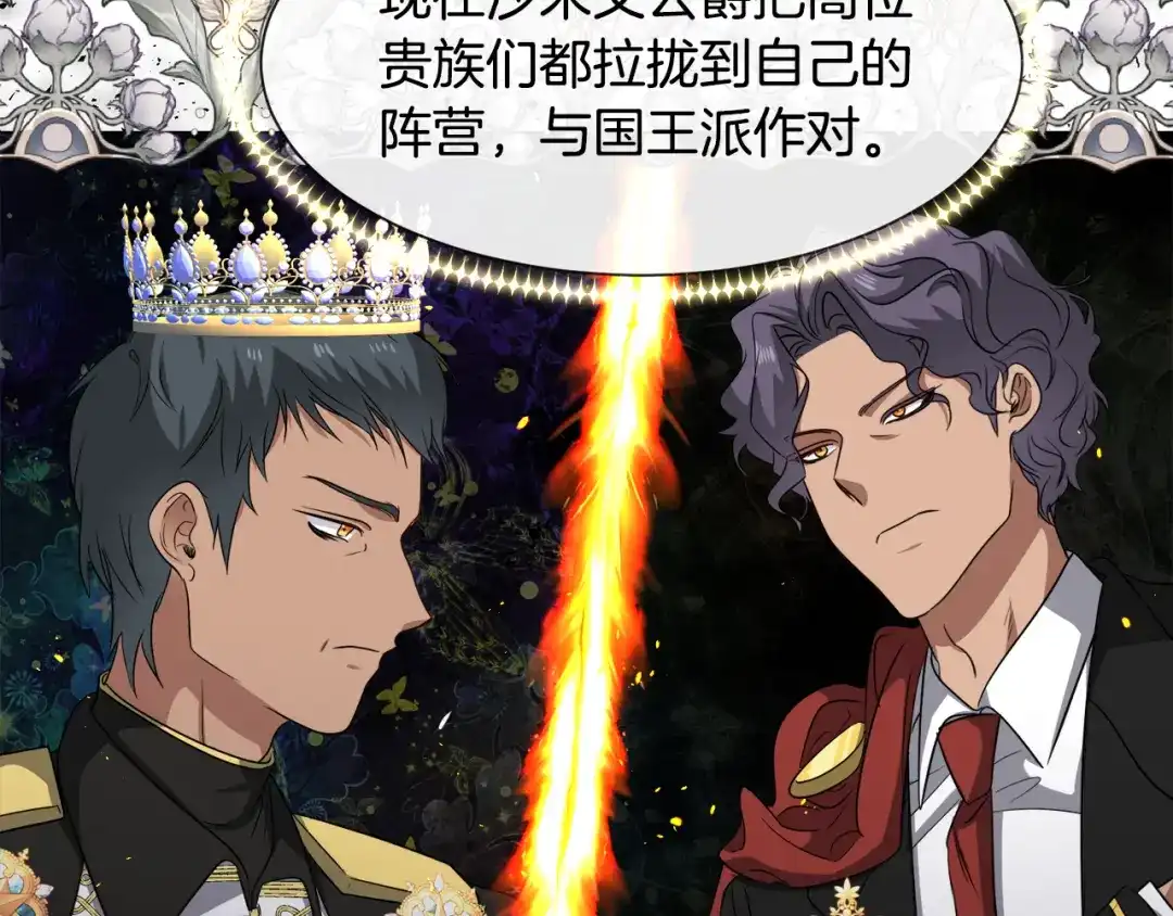 《被迫在乙女游戏里养鱼》第87话 王世子身上的诅咒 第53页