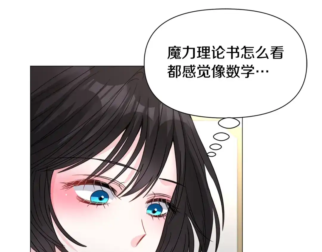 《被迫在乙女游戏里养鱼》第87话 王世子身上的诅咒 第7页