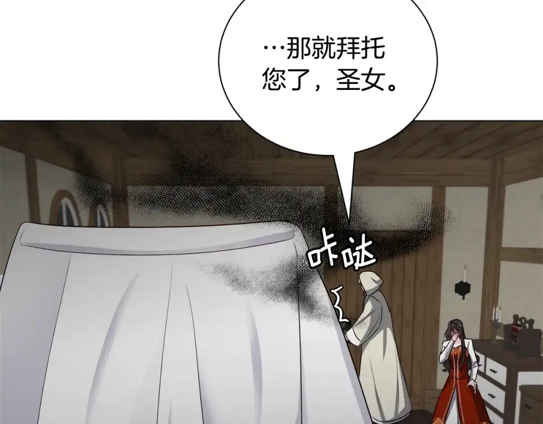 《被迫在乙女游戏里养鱼》第87话 王世子身上的诅咒 第81页