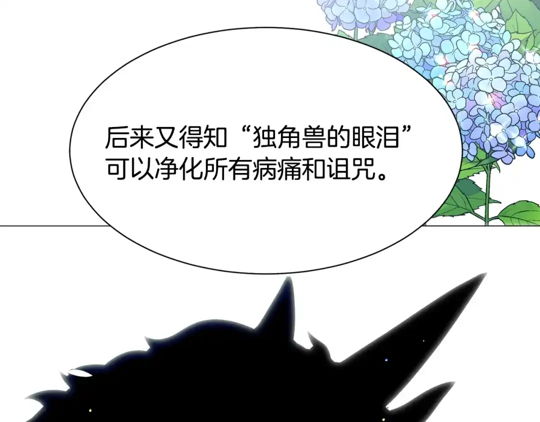 《被迫在乙女游戏里养鱼》第87话 王世子身上的诅咒 第97页