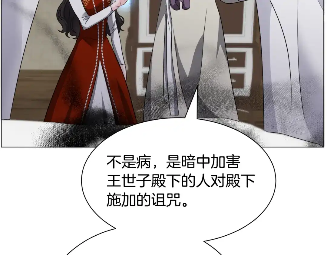 《被迫在乙女游戏里养鱼》第87话 王世子身上的诅咒 第95页