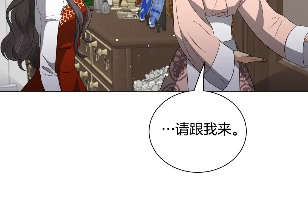 《被迫在乙女游戏里养鱼》第87话 王世子身上的诅咒 第18页