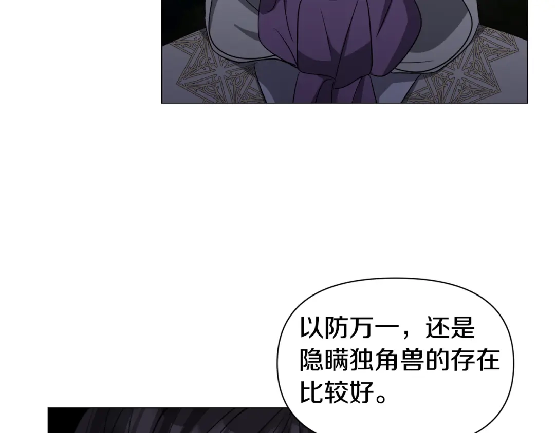 《被迫在乙女游戏里养鱼》第87话 王世子身上的诅咒 第38页