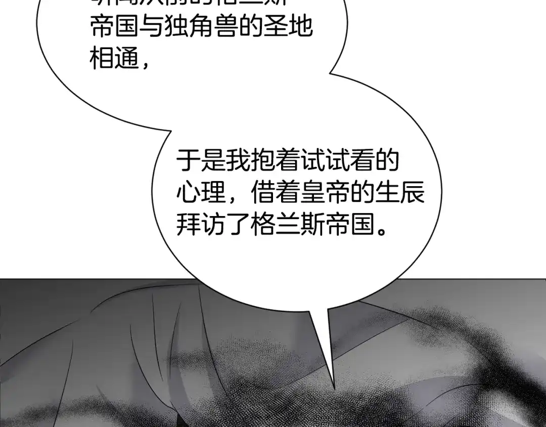 《被迫在乙女游戏里养鱼》第87话 王世子身上的诅咒 第100页