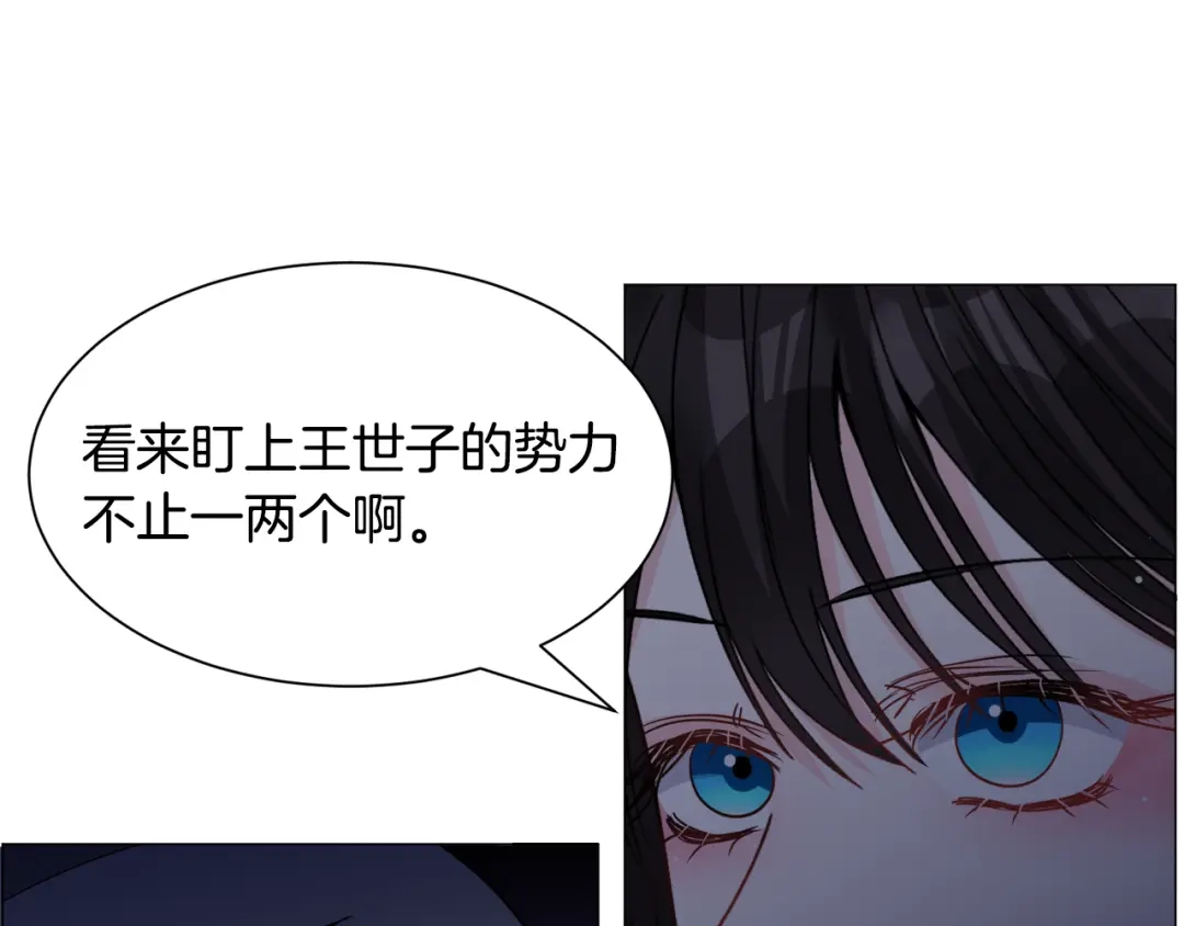 《被迫在乙女游戏里养鱼》第87话 王世子身上的诅咒 第45页