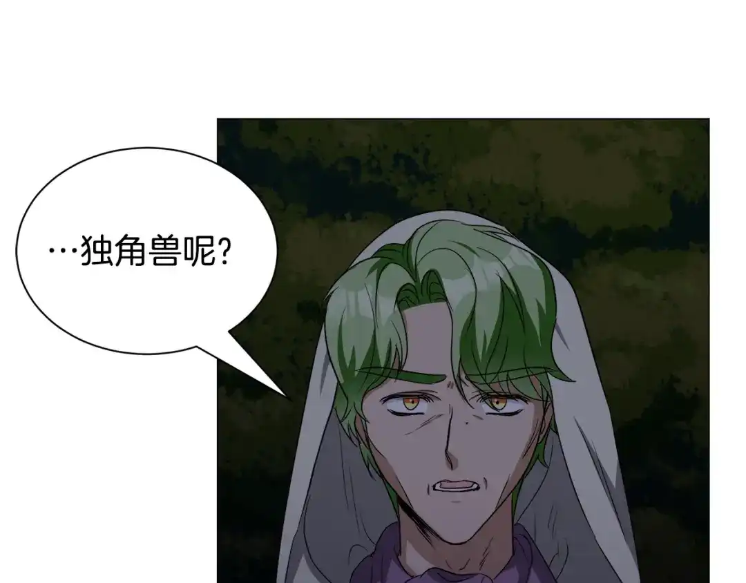 《被迫在乙女游戏里养鱼》第87话 王世子身上的诅咒 第37页