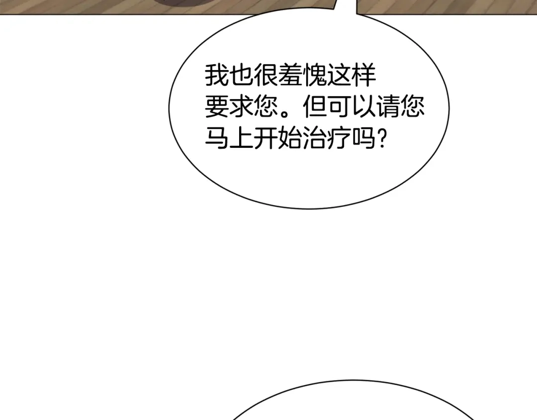 《被迫在乙女游戏里养鱼》第87话 王世子身上的诅咒 第67页