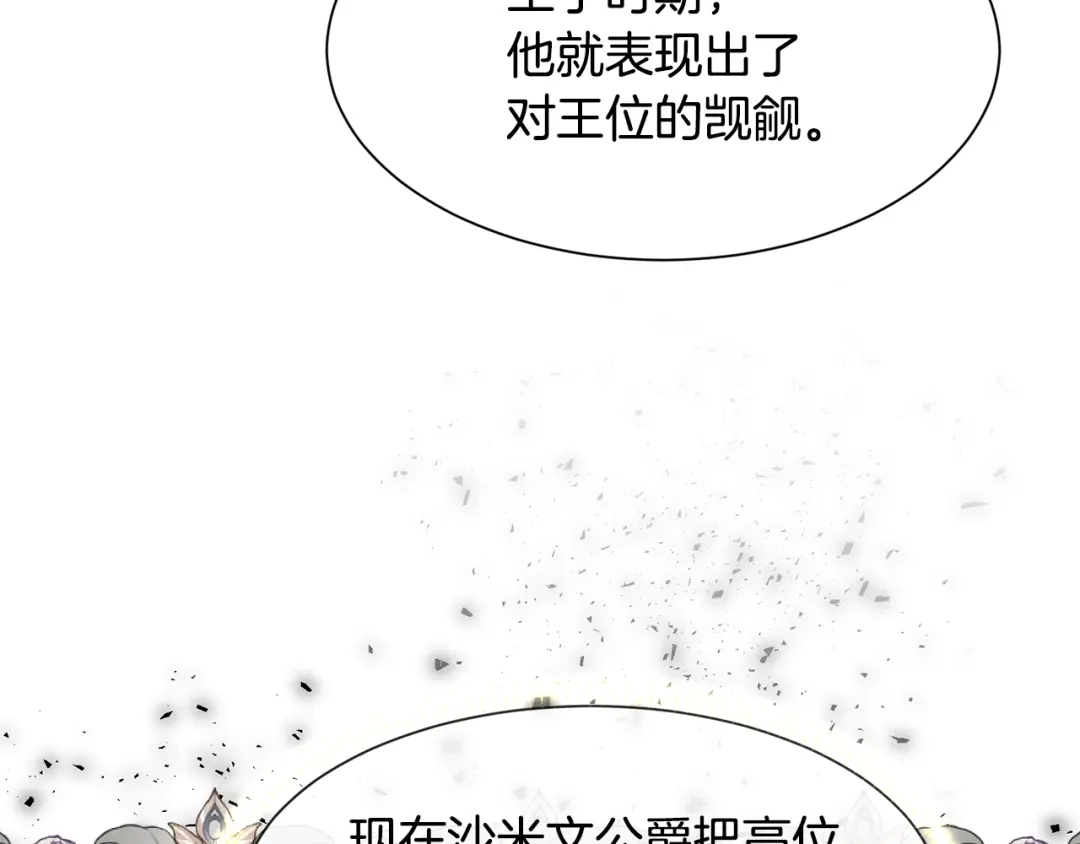 《被迫在乙女游戏里养鱼》第87话 王世子身上的诅咒 第52页