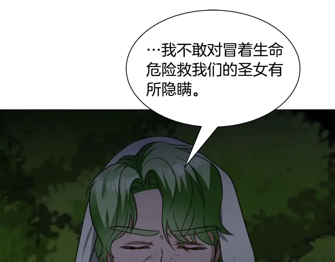 《被迫在乙女游戏里养鱼》第87话 王世子身上的诅咒 第50页