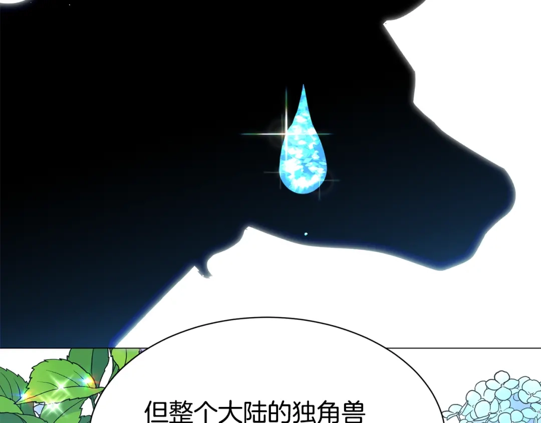《被迫在乙女游戏里养鱼》第87话 王世子身上的诅咒 第98页