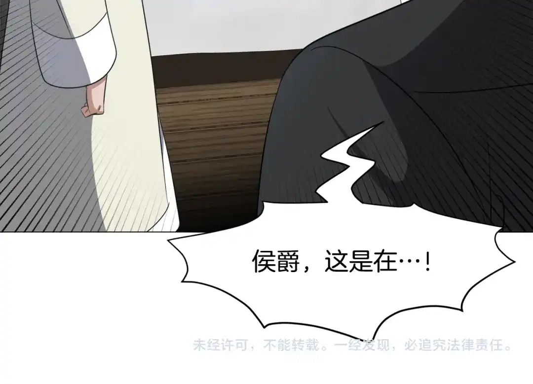 《被迫在乙女游戏里养鱼》第87话 王世子身上的诅咒 第124页