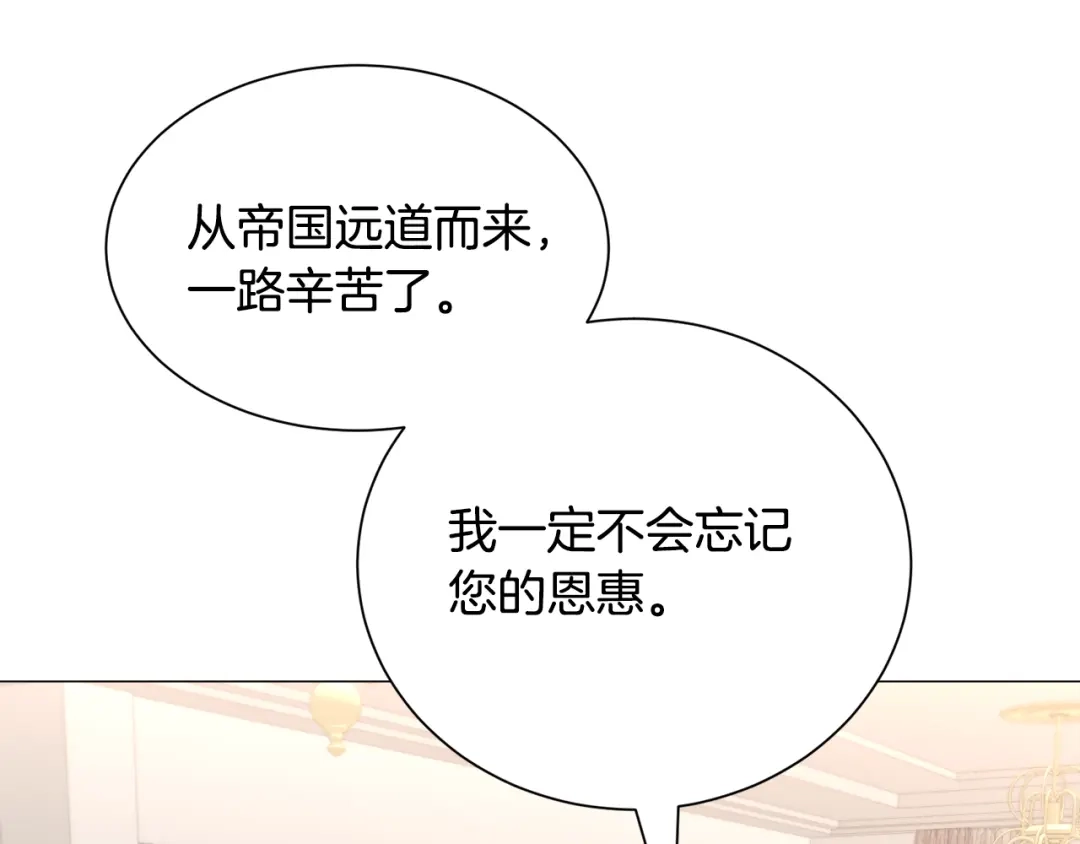 《被迫在乙女游戏里养鱼》第87话 王世子身上的诅咒 第65页
