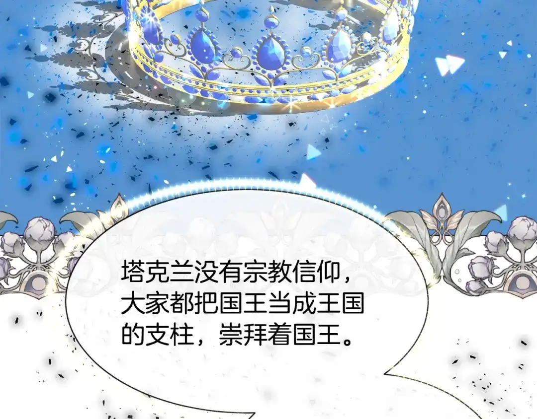 《被迫在乙女游戏里养鱼》第87话 王世子身上的诅咒 第55页