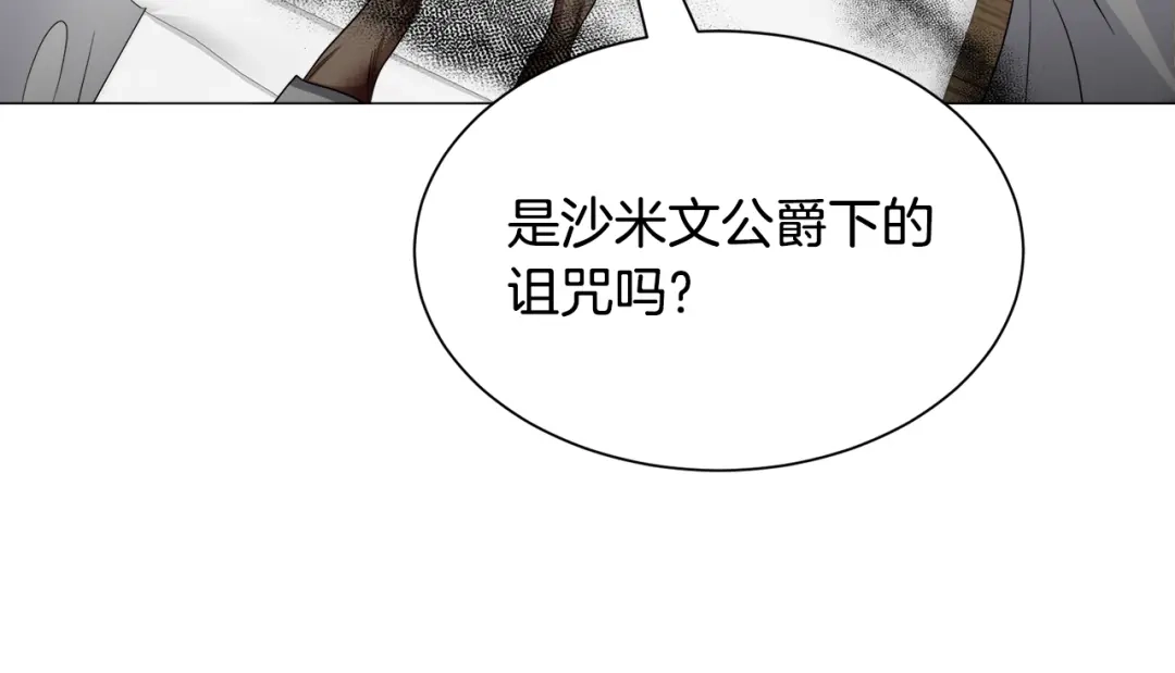 《被迫在乙女游戏里养鱼》第87话 王世子身上的诅咒 第102页