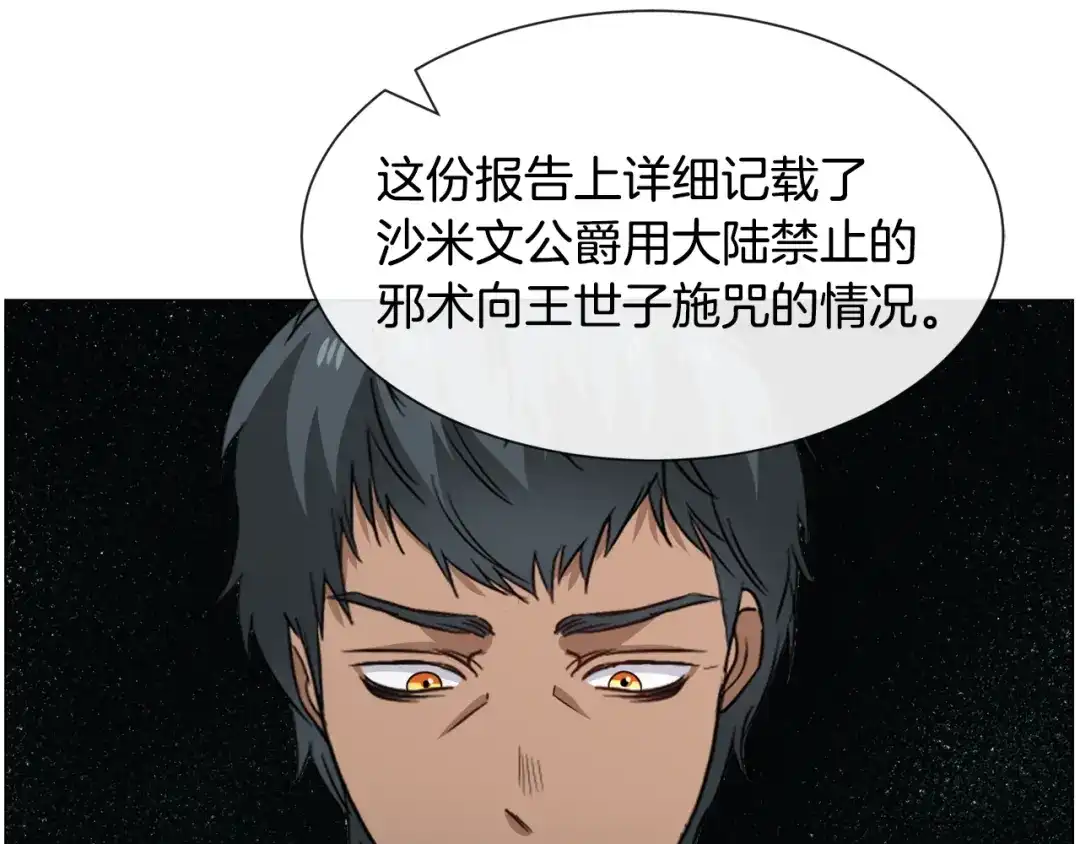 《被迫在乙女游戏里养鱼》第88话 保护圣女 第58页