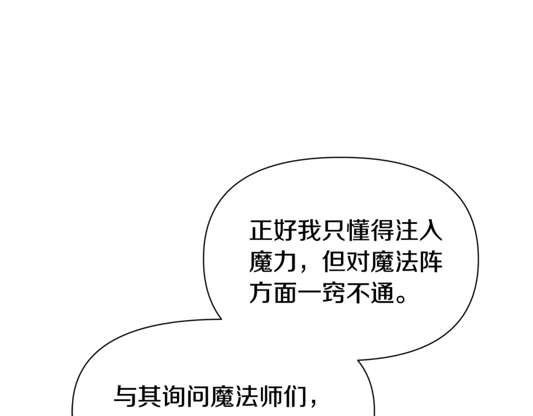 《被迫在乙女游戏里养鱼》第88话 保护圣女 第90页