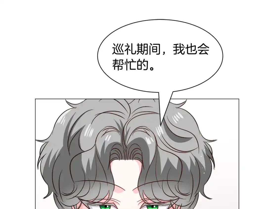 《被迫在乙女游戏里养鱼》第88话 保护圣女 第88页
