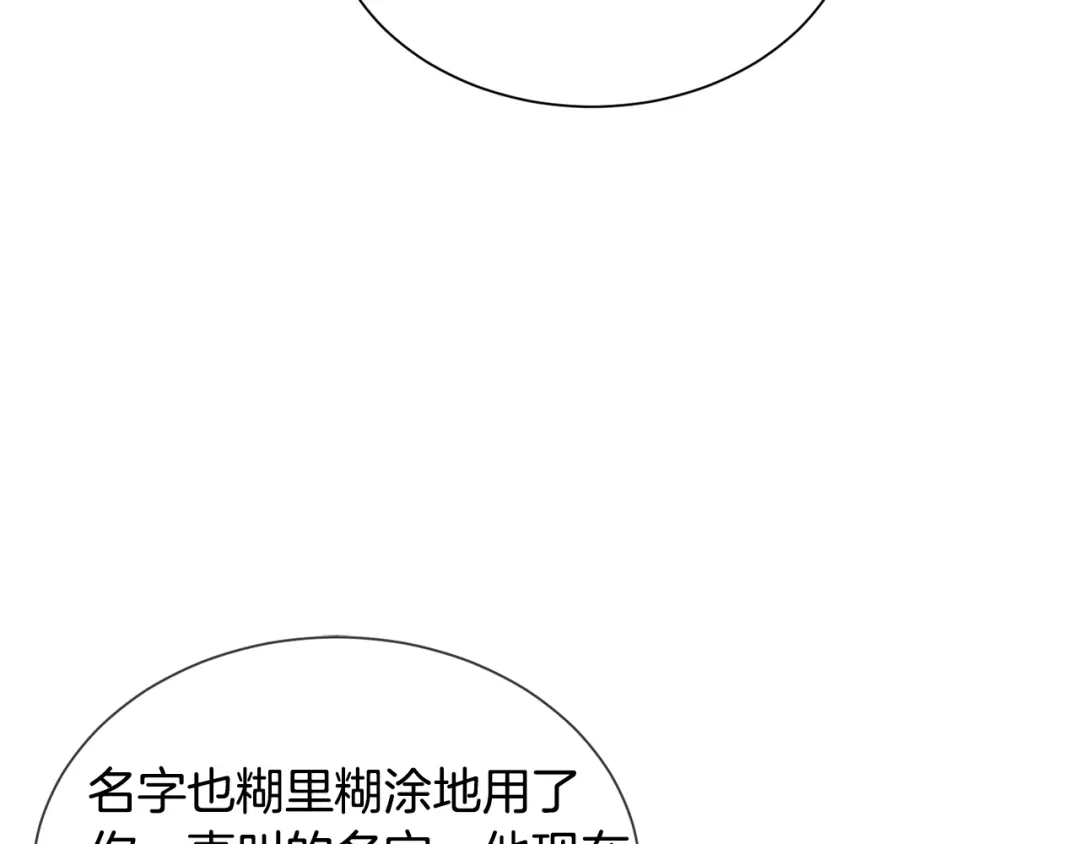 《被迫在乙女游戏里养鱼》第88话 保护圣女 第115页