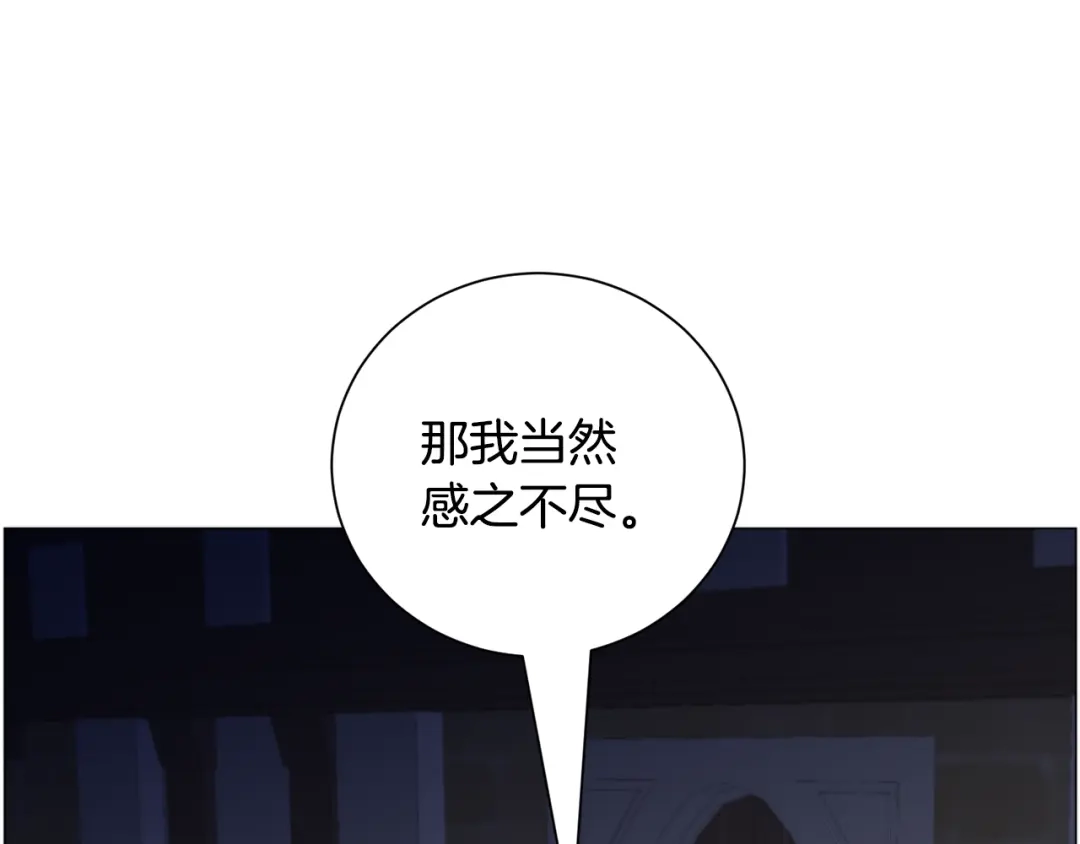 《被迫在乙女游戏里养鱼》第88话 保护圣女 第123页