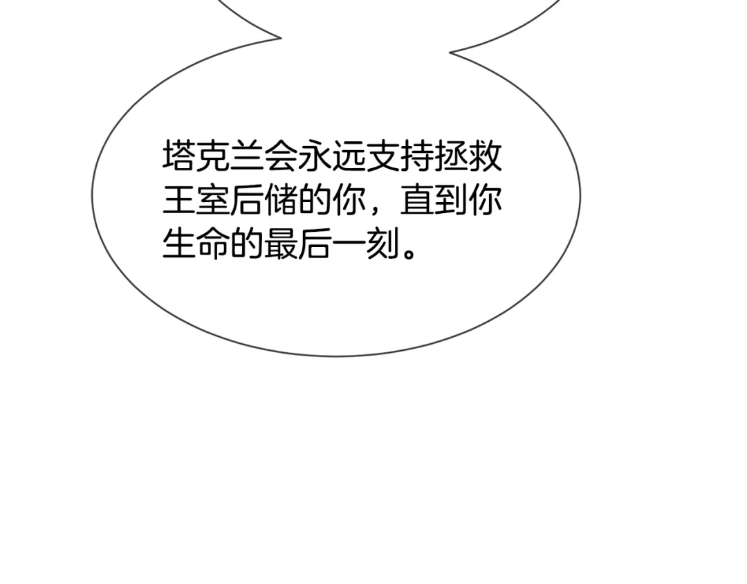 《被迫在乙女游戏里养鱼》第88话 保护圣女 第82页