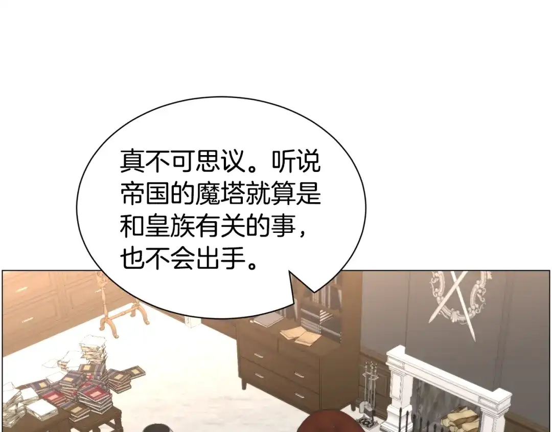 《被迫在乙女游戏里养鱼》第88话 保护圣女 第93页