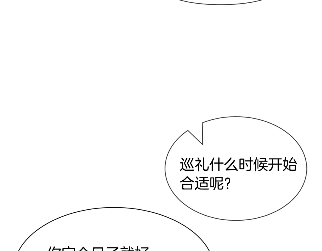 《被迫在乙女游戏里养鱼》第88话 保护圣女 第85页