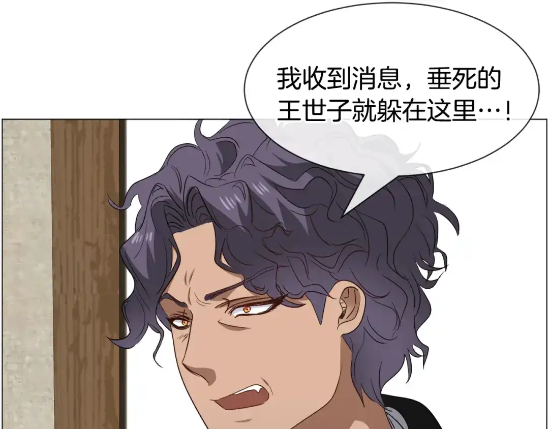 《被迫在乙女游戏里养鱼》第88话 保护圣女 第28页