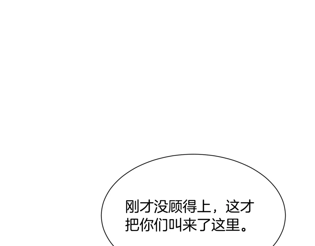 《被迫在乙女游戏里养鱼》第88话 保护圣女 第77页