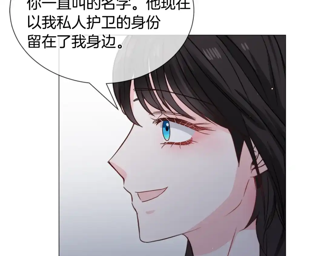 《被迫在乙女游戏里养鱼》第88话 保护圣女 第116页