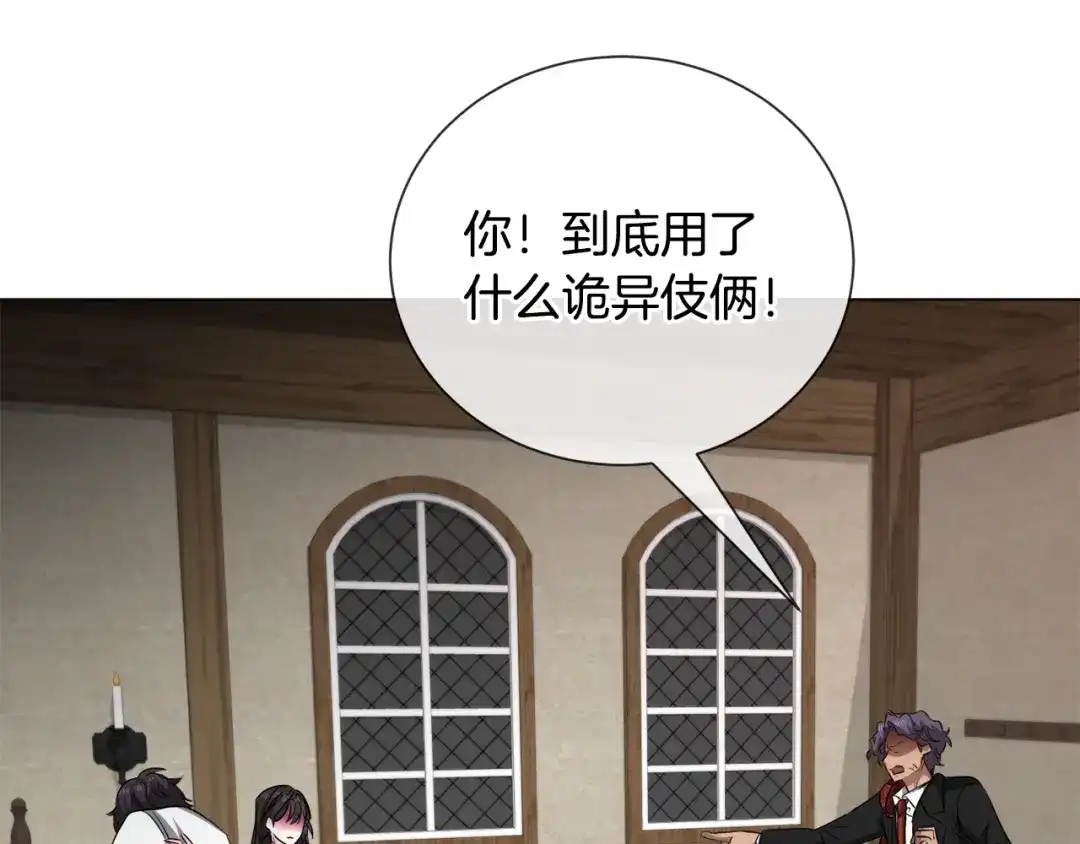 《被迫在乙女游戏里养鱼》第88话 保护圣女 第44页