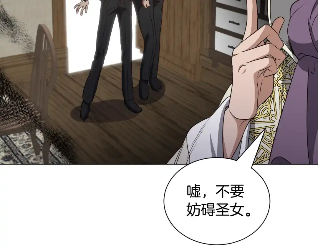 《被迫在乙女游戏里养鱼》第88话 保护圣女 第15页