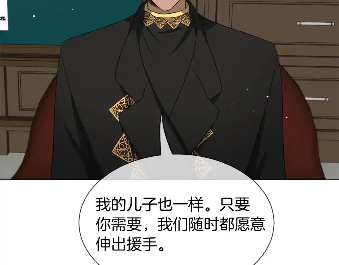 《被迫在乙女游戏里养鱼》第88话 保护圣女 第81页