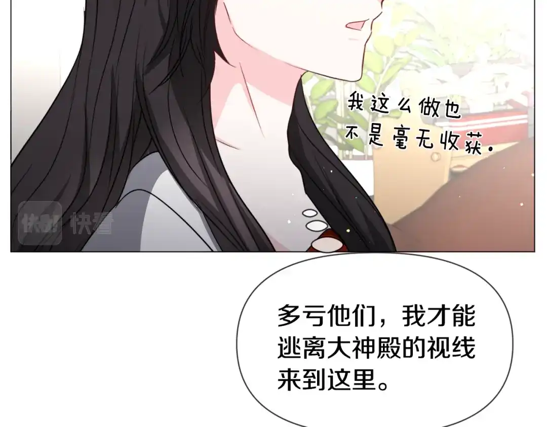 《被迫在乙女游戏里养鱼》第88话 保护圣女 第84页