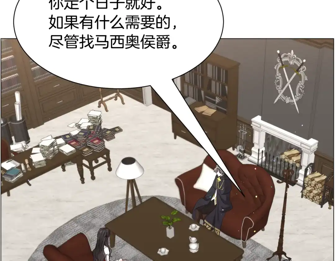 《被迫在乙女游戏里养鱼》第88话 保护圣女 第86页