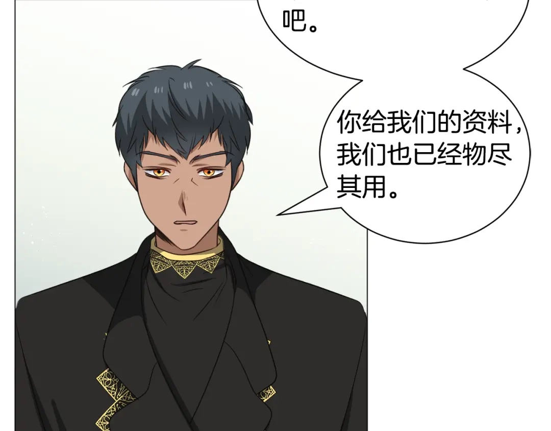 《被迫在乙女游戏里养鱼》第88话 保护圣女 第96页