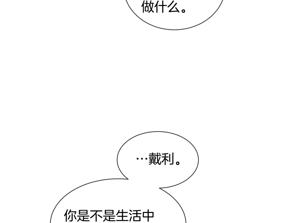 《被迫在乙女游戏里养鱼》第88话 保护圣女 第70页