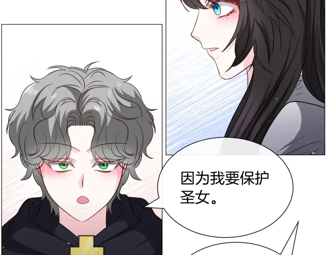 《被迫在乙女游戏里养鱼》第88话 保护圣女 第66页