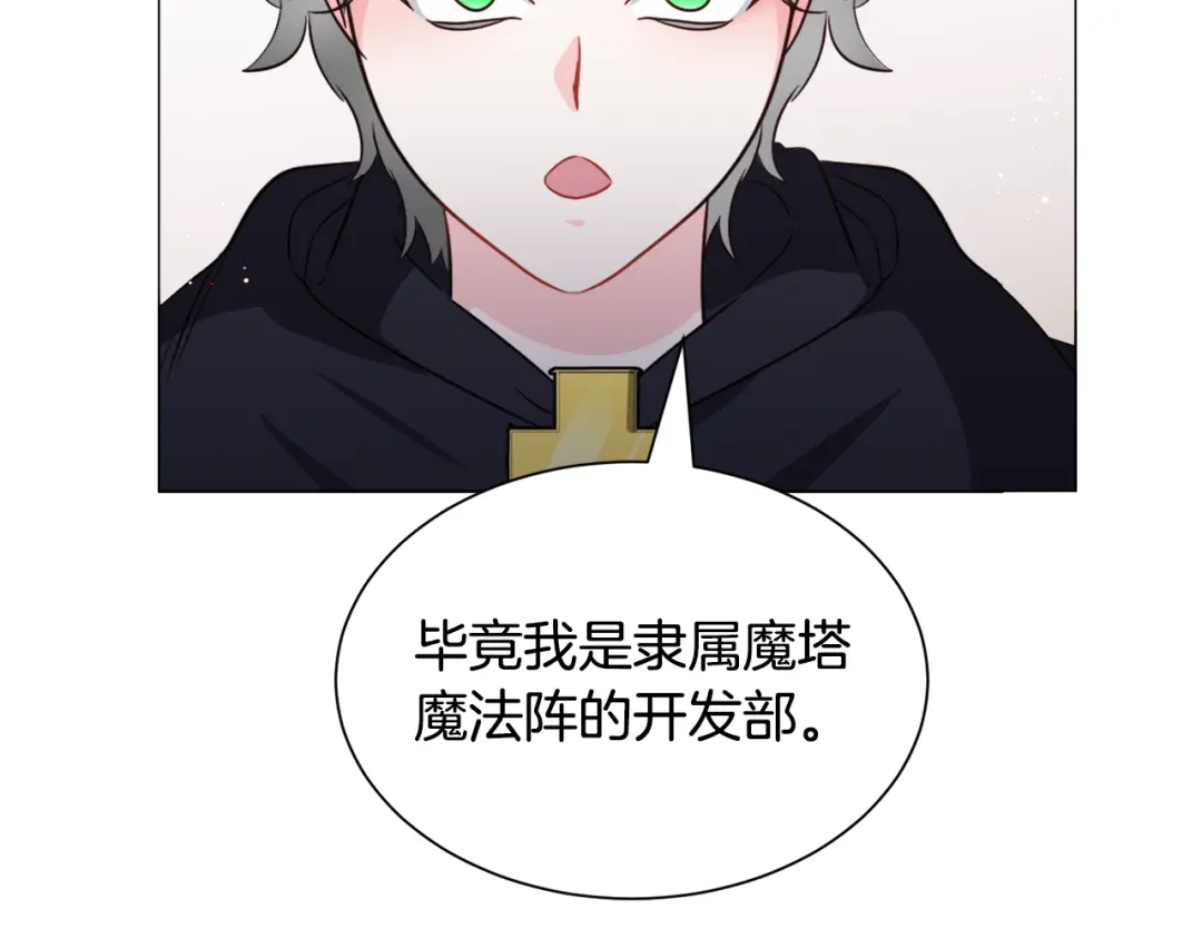 《被迫在乙女游戏里养鱼》第88话 保护圣女 第89页