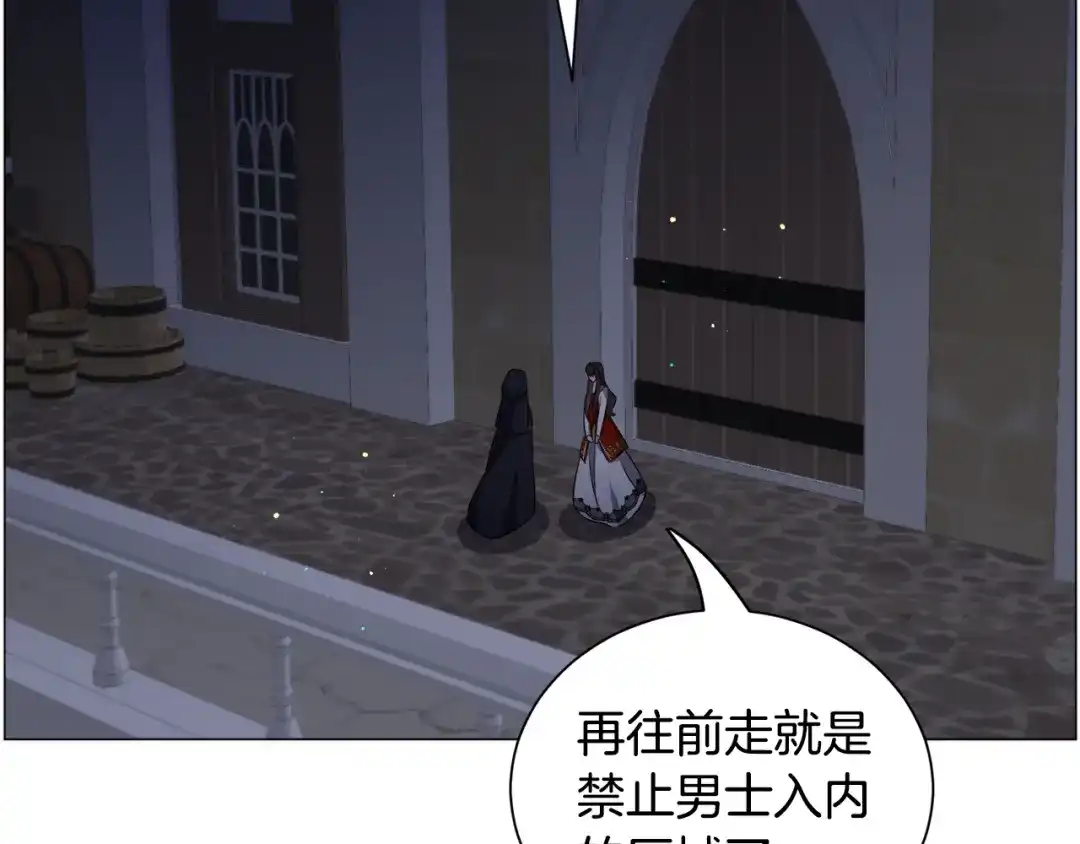 《被迫在乙女游戏里养鱼》第88话 保护圣女 第124页