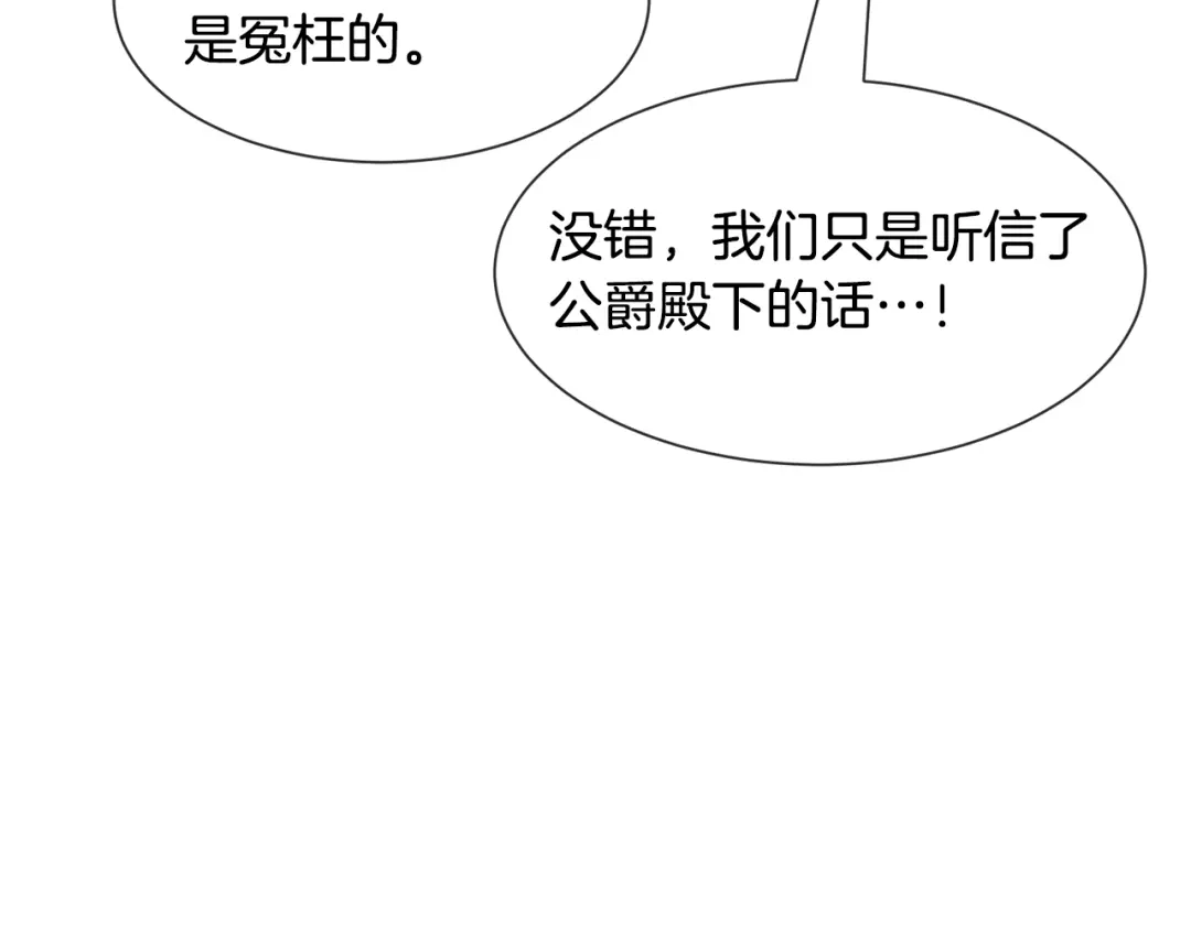 《被迫在乙女游戏里养鱼》第88话 保护圣女 第41页