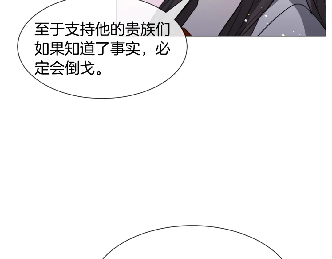 《被迫在乙女游戏里养鱼》第88话 保护圣女 第98页