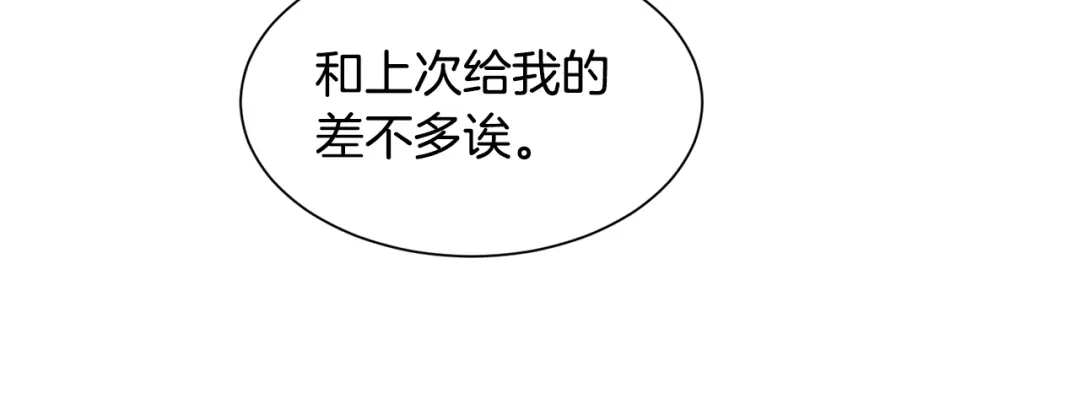 《被迫在乙女游戏里养鱼》第88话 保护圣女 第129页