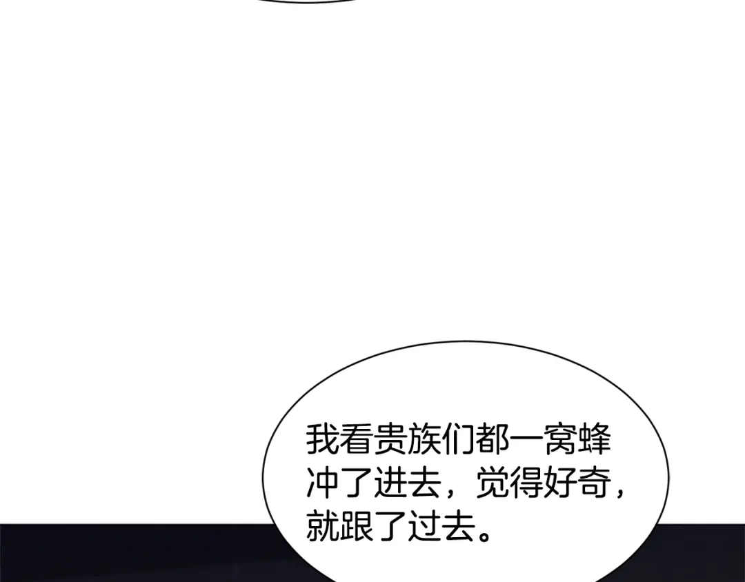 《被迫在乙女游戏里养鱼》第88话 保护圣女 第106页