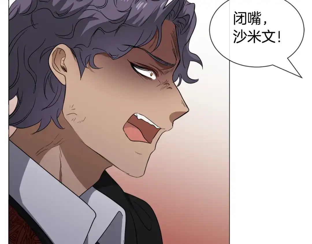 《被迫在乙女游戏里养鱼》第88话 保护圣女 第48页