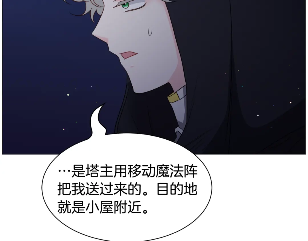 《被迫在乙女游戏里养鱼》第88话 保护圣女 第105页
