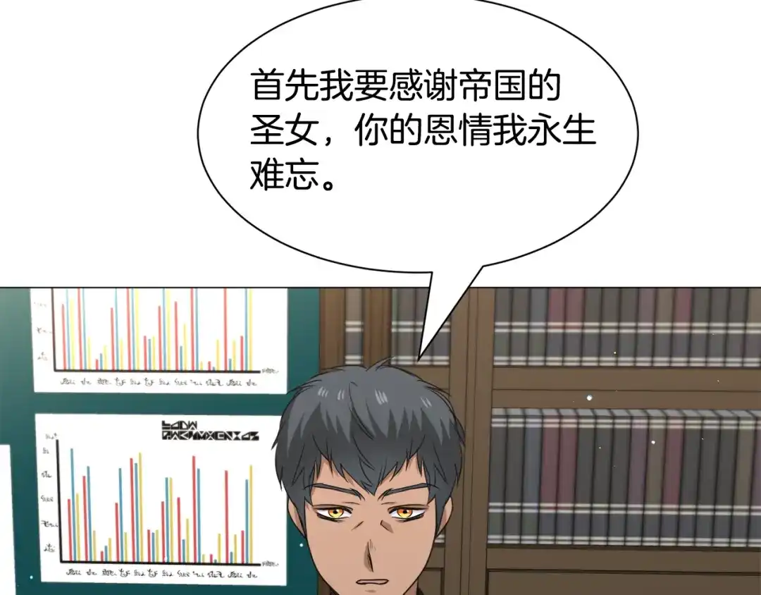 《被迫在乙女游戏里养鱼》第88话 保护圣女 第80页